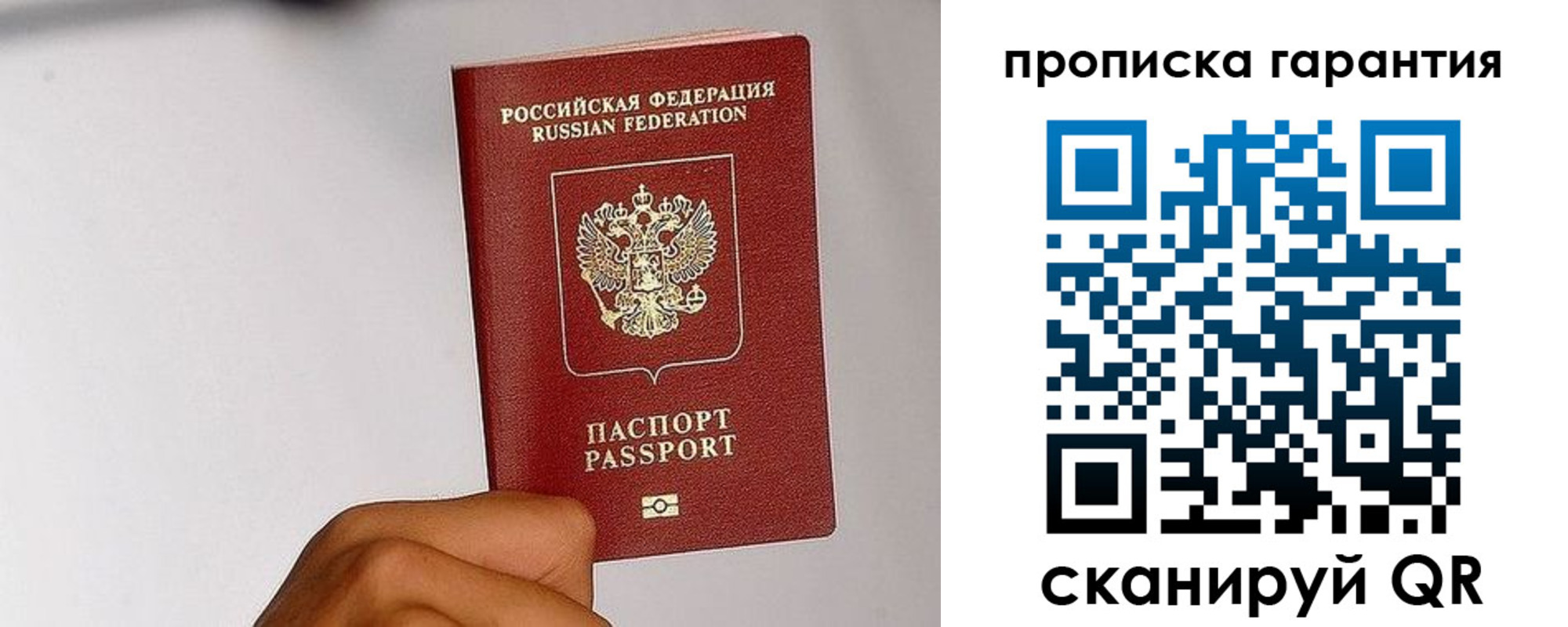 прописка для работы в Горняке