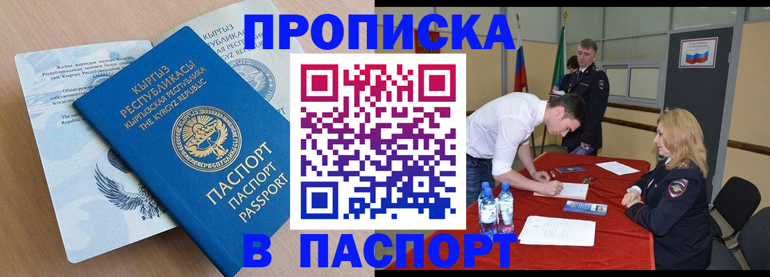 временная регистрация для всех в Горняке