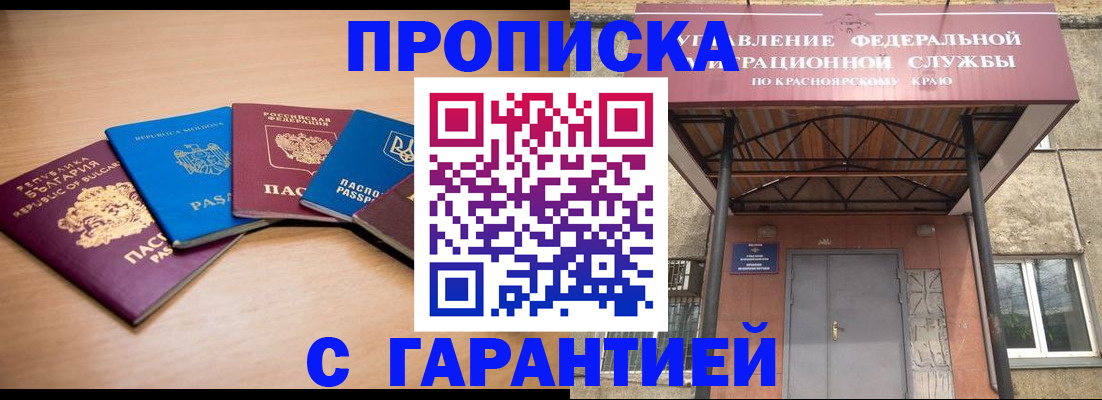 прописка законно в Горняке